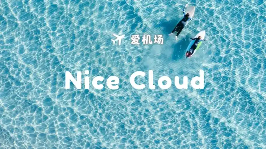 科学机场节点推荐︱魔法梯子加速器分享